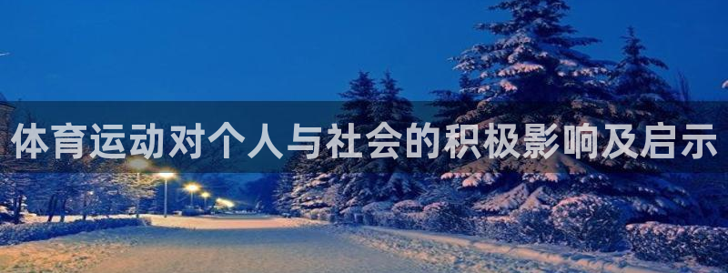 oety欧亿体育官网下载平台APP