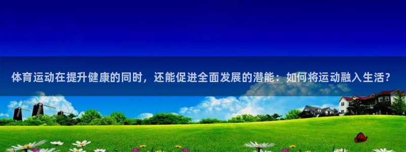 oety欧亿体育官网下载软件