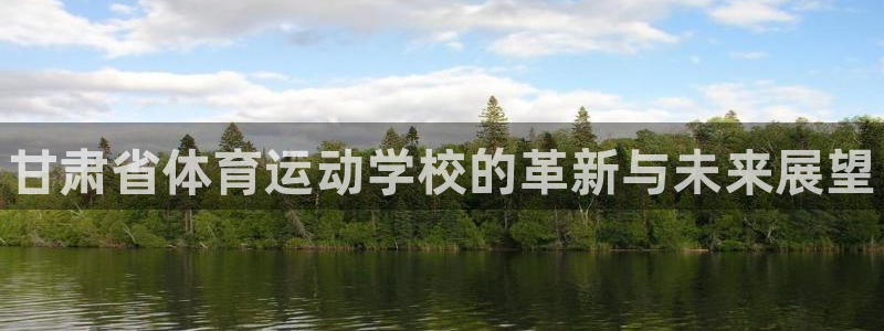 oety欧亿体育官网下载招商电话号码是多少：甘肃省体