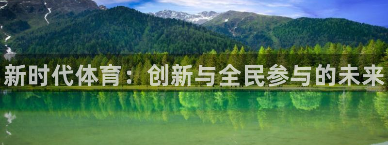 oety欧亿体育官网下载招商电话号码是多少号：新时代