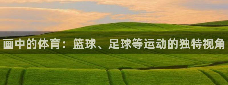 oety欧亿体育官网下载招商电话是多少号码：画中的体